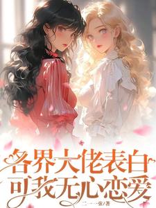 财阀宠妻上瘾